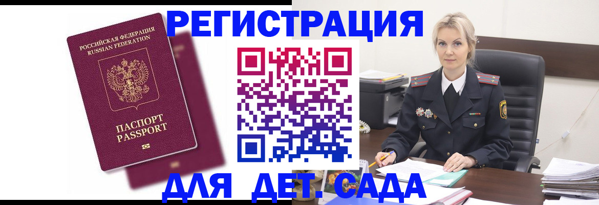 регистрация для дет. сада в Грязях