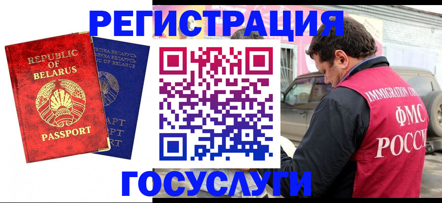 прописка для работы в Грязях